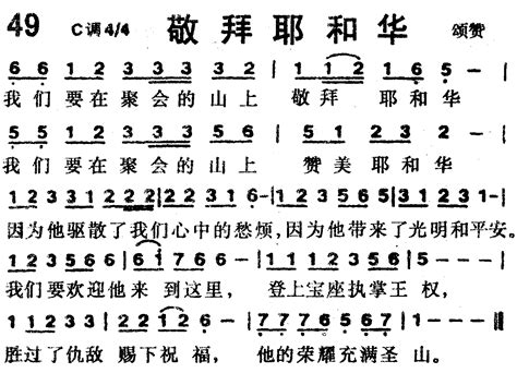 赞美诗歌1218首 第49首 敬拜耶和华 空中相遇