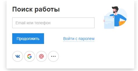 Как войти в личный кабинет HH (HeadHunter)