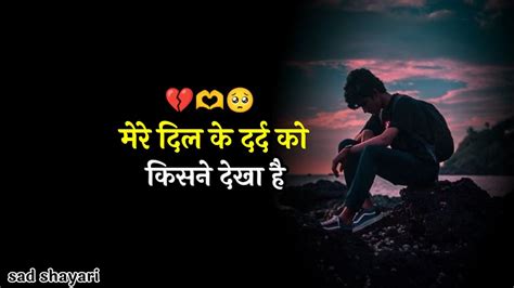 मेरे दिल के दर्द को किसने देखा है 🫶💔🥺 Alone Boy Shayari Status 🥀 Sad Shayari Videosad Status