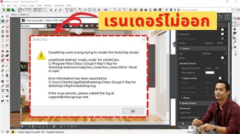 วธแก vray เรนเดอรไมออก แกได100 YouTube