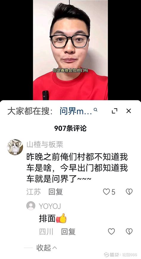 这大概就是春晚的影响力吧一夜之间传遍千家万户问界品牌开始向下扎根、向上生长虽然比不过 Bba 那些百年企业但凭借智驾时代 雪球