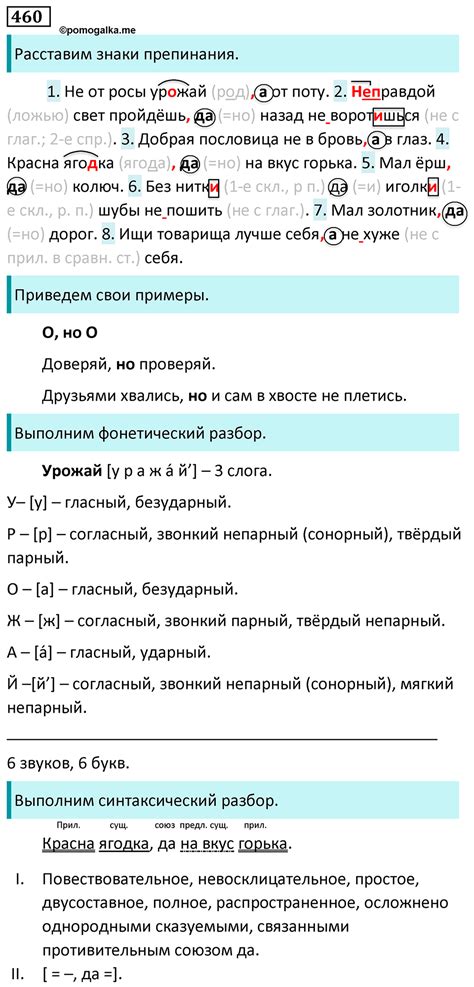 Упражнение 460 - ГДЗ по русскому языку 7 класс Ладыженская, Баранов ...