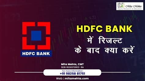 HDFC Bank Q3 Result एचडएफसबक म रजलट क बद कय कर Market