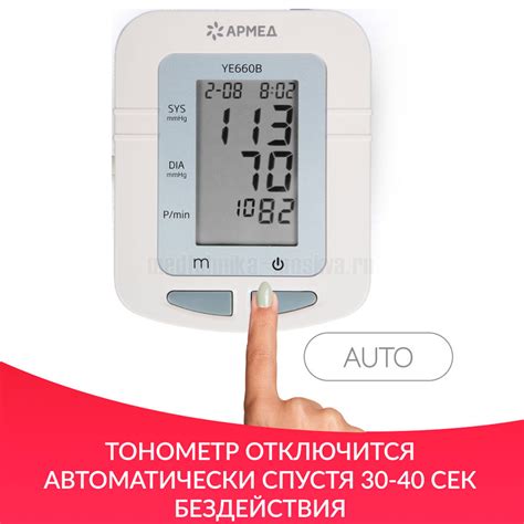 Тонометр автоматический Армед YE660B купить в Москве, цена