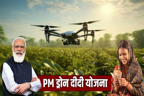 Pm Drone Didi Yojana Pm ने किया ड्रोन दीदी योजना का शुभारंभ महिलाओं