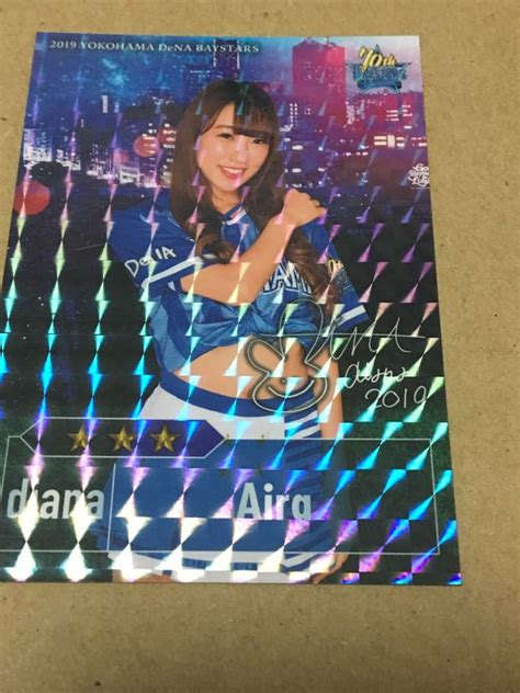 横浜denaベイスターズ アプリ 限定 カード Diana Aira 第6弾 2019 リアル化 ディアーナその他｜売買されたオークション