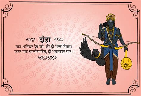 Shani Dev Chalisa शनि देव चालीसा के नियम एवं फायदे