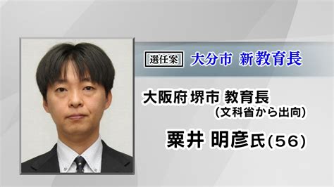 大分市副市長に清水久子氏（総務省）起用の方針 初の女性副市長誕生へ Tosオンライン