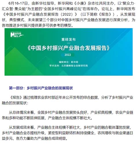 新华网发布《中国乡村振兴产业融合发展报告》 中国渔业协会海参产业分会