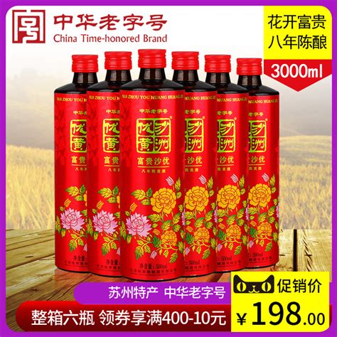 苏州特产黄酒 沙洲优黄花开富贵清爽型 八年陈酿 整箱500ml6瓶