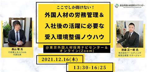 中小企業向け外国人材採用・定着講座 ～外国人材労務管理＆入社後の活躍に必要な 受入環境整備ノウハウ～ J Goodtech Headline