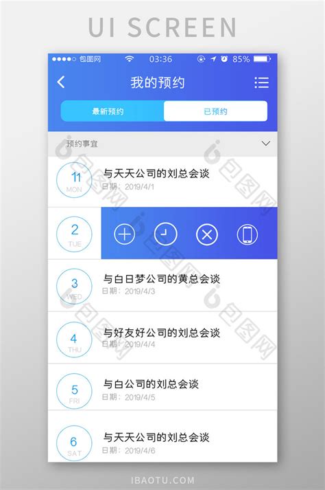 渐变蓝色扁平简约我的预约信息ui移动界面 包图网
