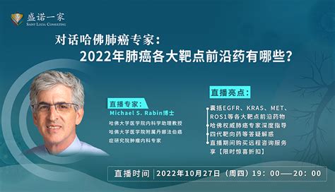 对话哈佛专家：肺癌四代药进展如何？2022年各大靶点有了哪些重磅药？ 盛诺一家