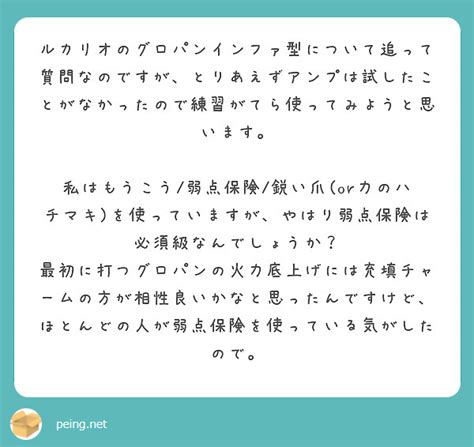 ルカリオのグロパンインファ型について追って質問なのですが、とりあえずアンプは試したことがなかったので練習がてら使 Peing 質問箱