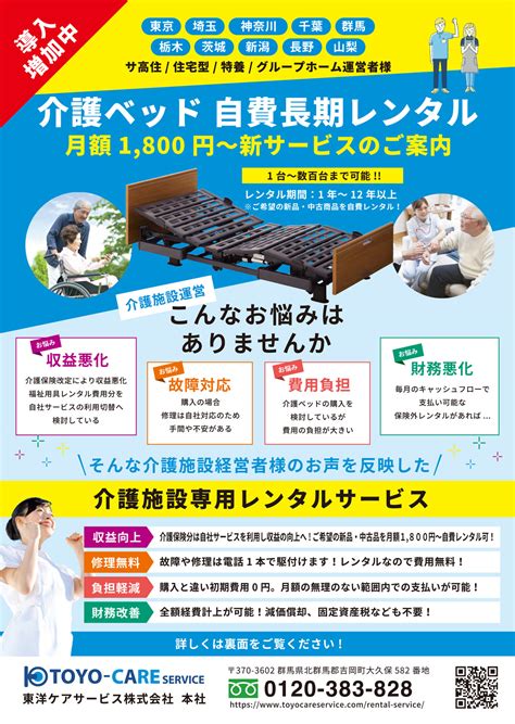 ケアピックス 病院・介護施設専用福祉用具レンタルサービス