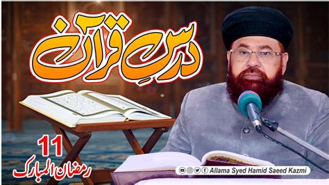 Dars E Quran 11 Ramdan Al Mubarak By Allama Syed Hamid Saeed Kazmi