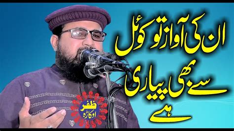 Hamd O Naat By Hafiz Abdul Azeem Rabbani Zafar Okara Official