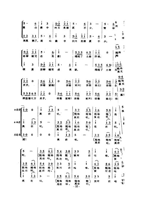 黄河大合唱 1939年 黄河大合 歌谱 简谱