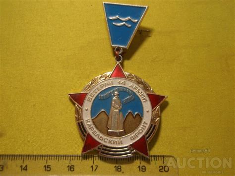 ЗНАК -- ВЕТЕРАН 14 АРМИИ - КАРЕЛЬСКИЙ ФРОНТ — Купуйте на Newauction.org ...