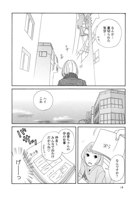 Page 3 3 「トンだな」徹夜明けにパワハラ説教を受けた同期が、次の日から会社に来なくなった…／午前3時の無法地帯② ダ・ヴィンチweb