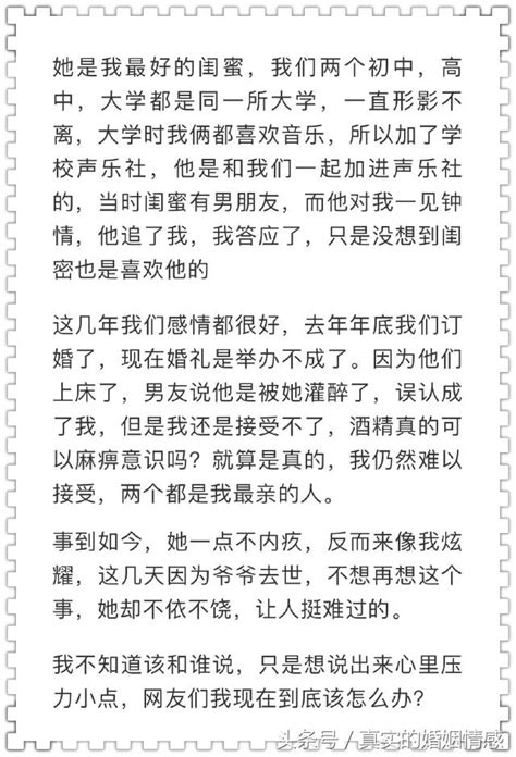 防火防盜防閨蜜，和我的未婚夫在一起你們開心嗎？收到閨蜜簡訊的那一刻我崩潰了！ 每日頭條