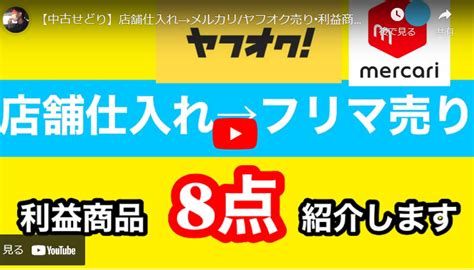 【これを見れば店舗仕入れはバッチリ】せどり仕入れのこつを教えます 京都四神が護るオンラインスクール朱雀スタジオ