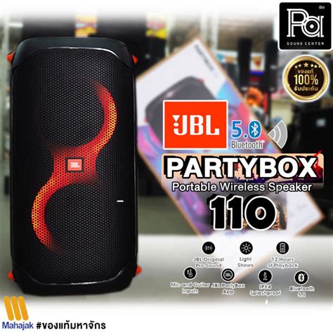 Jbl Partybox 110 ลำโพงบลูทูธ เคลื่อนที่ พร้อมไฟ Led มีแบตในตัว