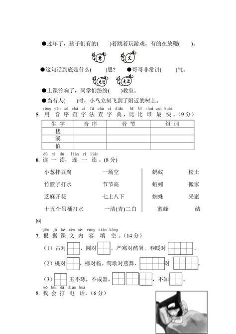 湖南省怀化市通道县2022 2023学年一年级下学期第五单元目标检测语文试题 无答案 21世纪教育网