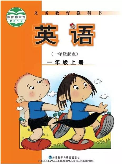 外研版英语一年级一年级起点上册电子课本书2023高清pdf电子版 教习网课件下载