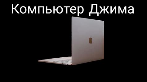 Играю в компьютер Джима - YouTube