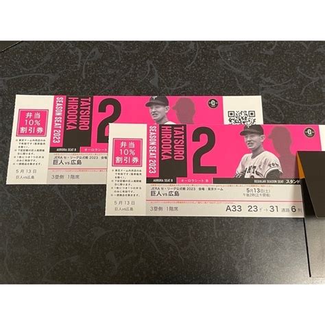 5月13日 巨人vs広島 東京ドーム オーロラシート2枚の通販 By Momomos Shop｜ラクマ