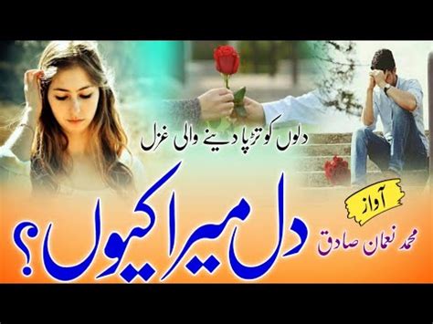 Emotional Ghazal Be Wafa Tu Itna Bata De Dil Mera Kyun Tod Diya