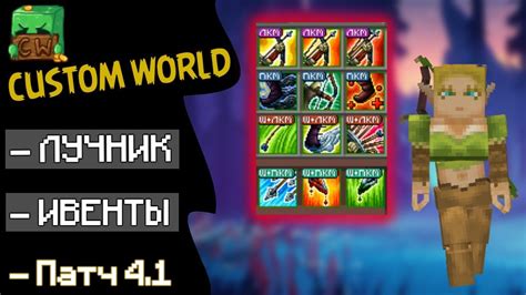 РПГ СЕРВЕР МАЙНКРАФТ ЛУЧНИК СПОСОБНОСТИ НА ЛУК CUSTOM WORLD - YouTube