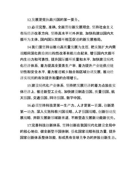 党的二十大报告应知应会知识点（50题） 爱公文