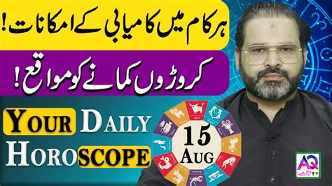 August Daily Horoscope Aj Ka Din Kesa Rahay Ga