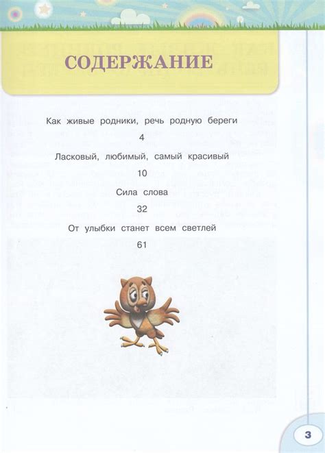 Волшебная сила слов. 3 класс. Рабочая тетрадь по развитию речи ...
