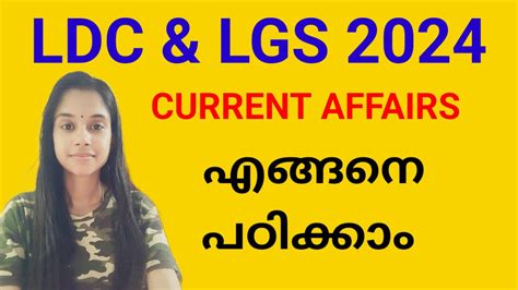 STUDY PLAN LDC LGS 2024 EXAM CURRENT AFFAIRS KERALA PSC PSCPLUS