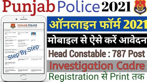 Punjab Police Head Constable Online Form 2021 Kaise Bhare How To Fill