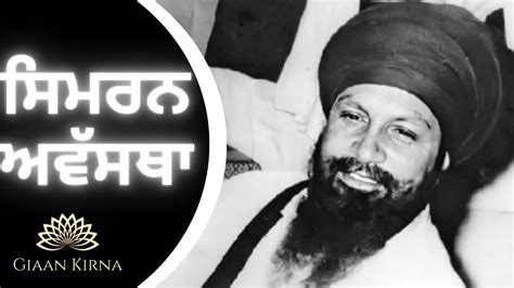 SIMRAN AVASTHA SANT KARTAR SINGH JI KHALSA BHINDRANWALE DAMDAMI