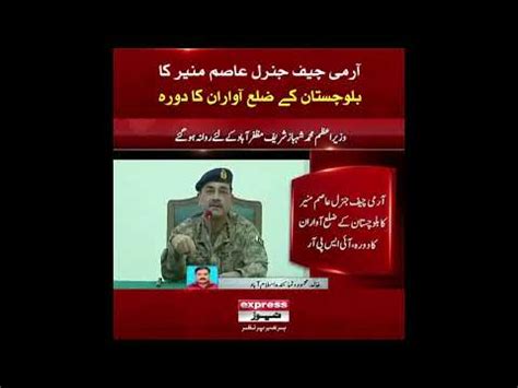 Army Chief General Asim Munir S Visit To Awaran District Of Balochistan