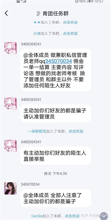 青团社兼职易被骗，请注意 知乎