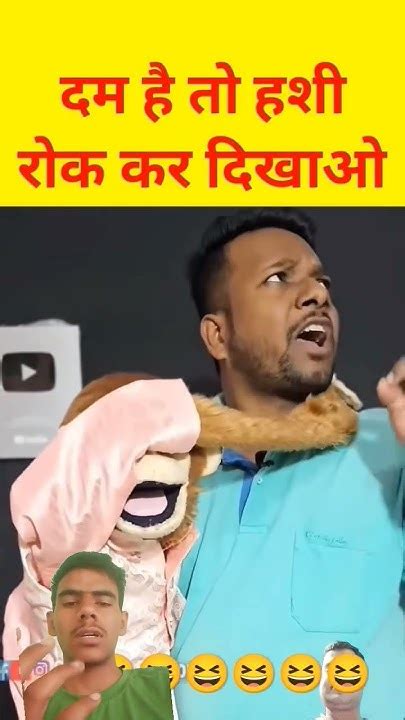 Comedy Funny दम है तो हंसी रोककर दिखाऔ ️👎👍😯😯🤔🤔😛😀😃😄 Youtube