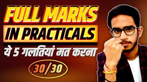 How To Get Full Marks In Practical Class How To Score Full