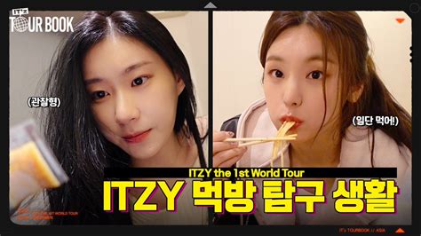 Itzy On Twitter Itzy 🌐it Z Tour Book🌐 Ep 18 Youtu Be Jqth1wmxhfw Itzy Midzy