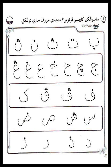 Lembaran Kerja Huruf Hijaiyah Prasekolah Alphabet Practice Worksheets