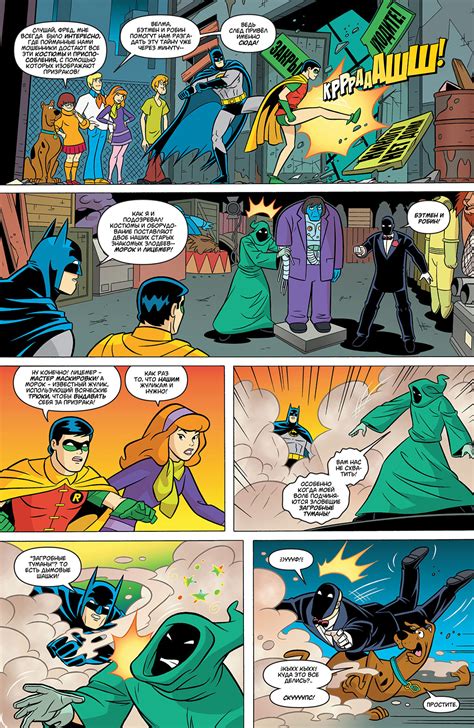 Комикс Скуби-Ду: Союзы / Scooby-Doo Team-Up читать на Русском / скачать