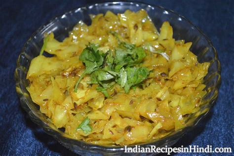 Patta Gobhi Ki Sukhi Sabji Cabbage Dry Vegetable I Hindi पत्ता गोभी