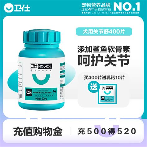 卫仕鲨鱼软骨素狗狗宠物关节舒补钙泰迪金毛犬用狗关节软骨素卫士虎窝淘