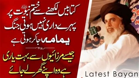 Allama Khadim Hussain Rizvi Kahtam E Nabuwat Jung E Yamama Jisko