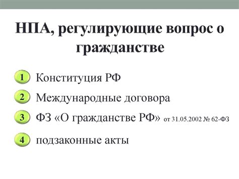 Гражданство в РФ. Принципы гражданства - презентация онлайн